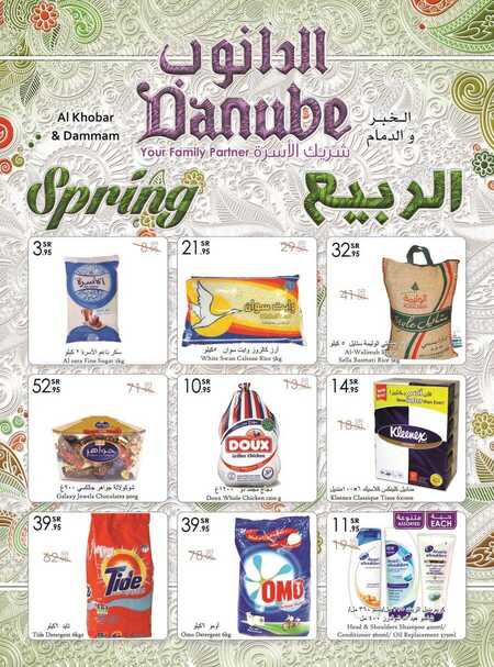 عروض الدانوب الخبر 15-4-2015