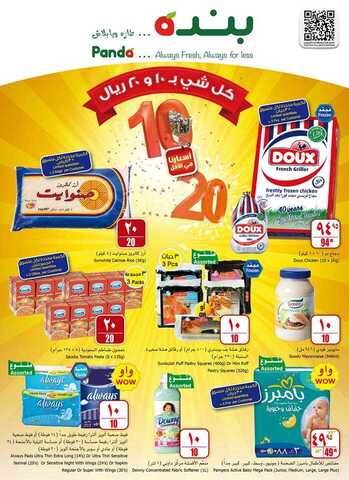 عروض بنده الاسبوعية
