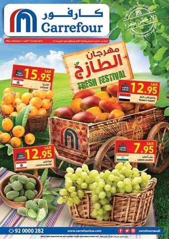 عروض وتخفيضات كارفور