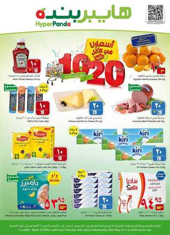 عروض هايبر بنده هذا الاسبوع 11 رجب 1436