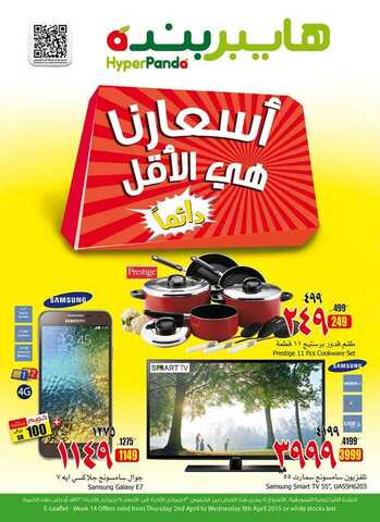عروض هايبر بنده اليوم