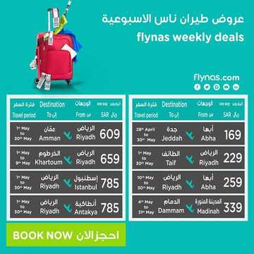 عروض طيران ناس الأسبوعية