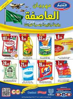 عروض ركن العثيم