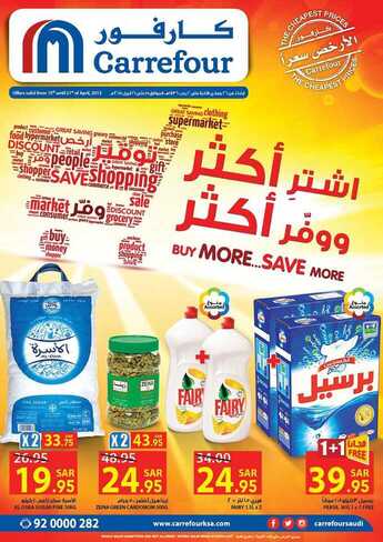 عروض كارفور الرياض اليوم الاربعاء 26 جمادى الاخرة 1436