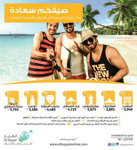 عروض الطيار إلى أفريقيا