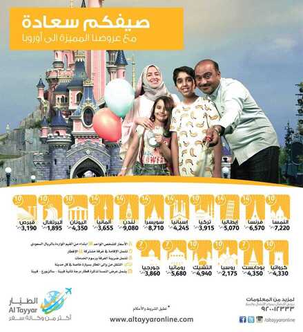 الطيار للسياحة عروض أوروبا