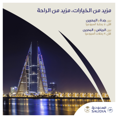 الخطوط العربية السعودية
