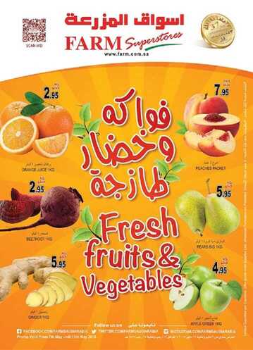 عروض المزرعة الدمام اليوم