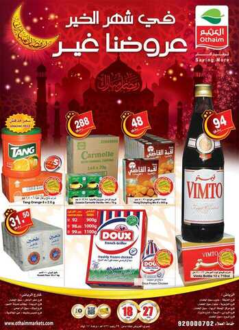othaim ramadan