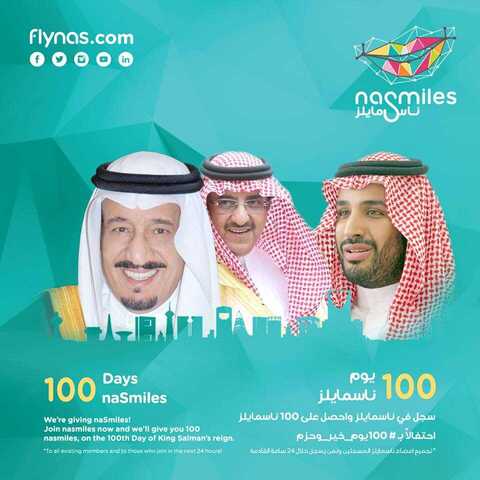 ناسمايلز من طيران ناس