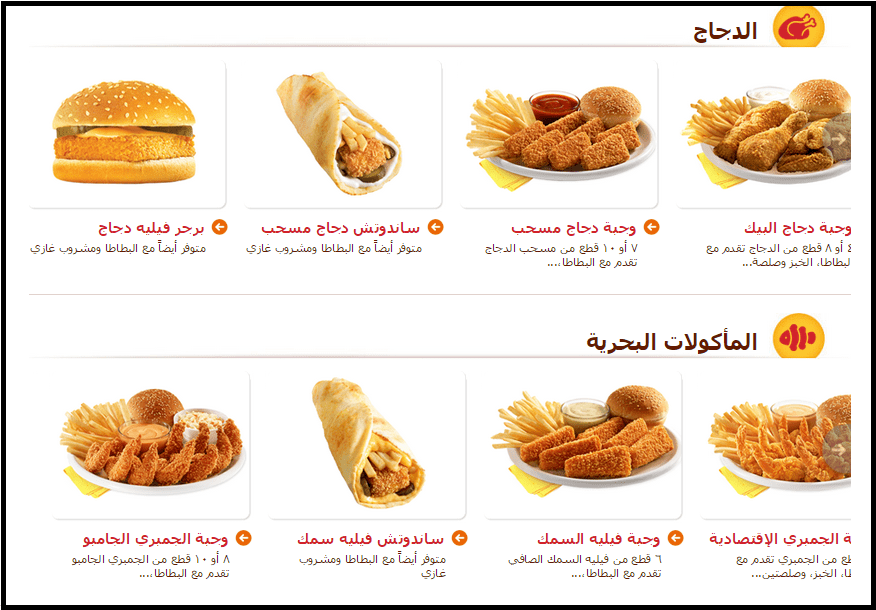 منيو مطعم البيك في السعودية