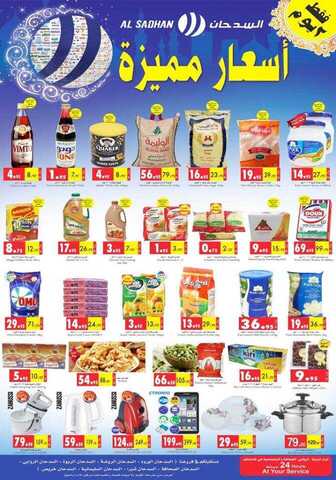 عروض السدحان اليوم