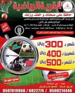 Village Sports Club in Riyadh