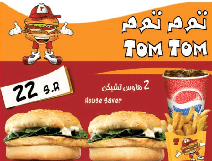 منيو مطعم توم توم