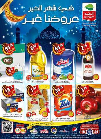 العثيم