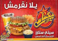 منيو مطعم دجاج تكساس
