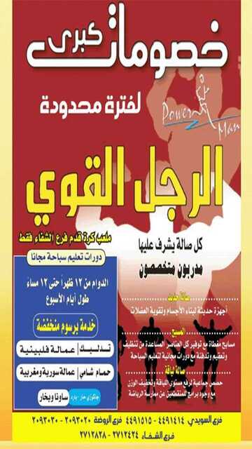 The man strong center in Riyadh
