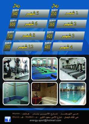 Energy and power sports center
