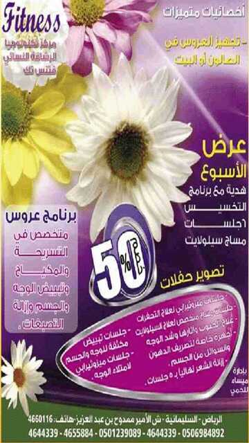 Offers Fitness Tech Center in Riyadh