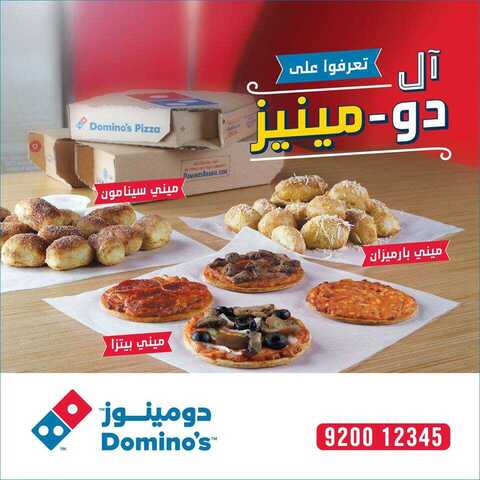 آل دومينيز