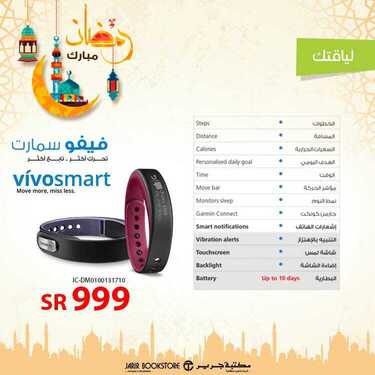 أساور الرياضة الذكية