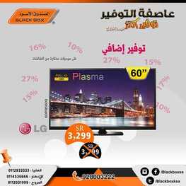 توفير إضافي على الشاشات