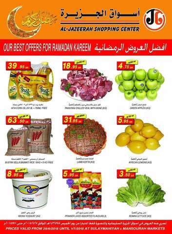 عروض أسواق الجزيرة 1