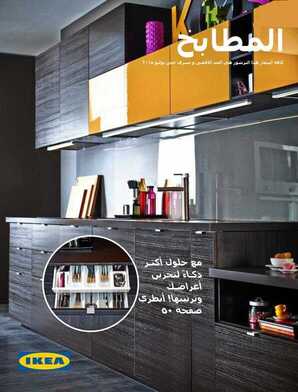 IKEA Offers Brochure kitchens