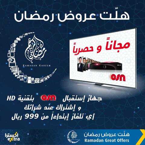 عروض تلفاز مع هدية