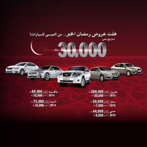 عروض عيسى للسيارات 1