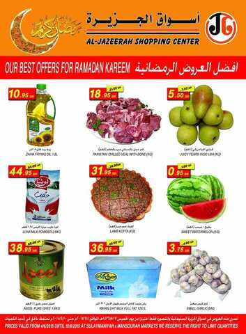 عروض غذائيات أسواق الجزيرة 1