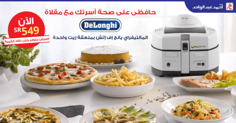 قلاية الزيت ديلونجي