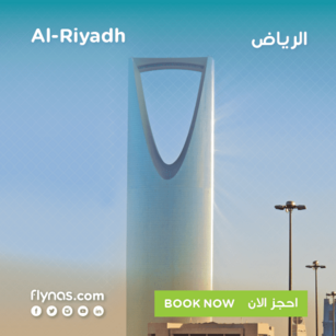 من دبي إلى الرياض مع طيران ناس