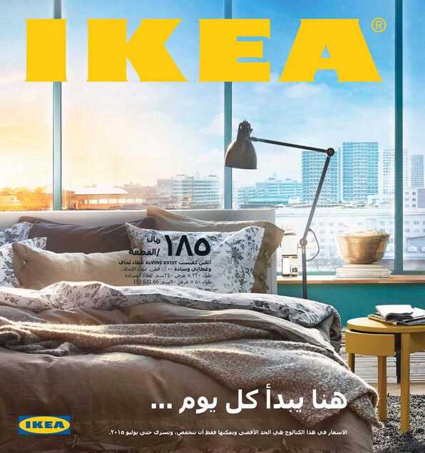 عروض ايكيا الرياض