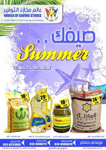 عالم مخازن التوفير