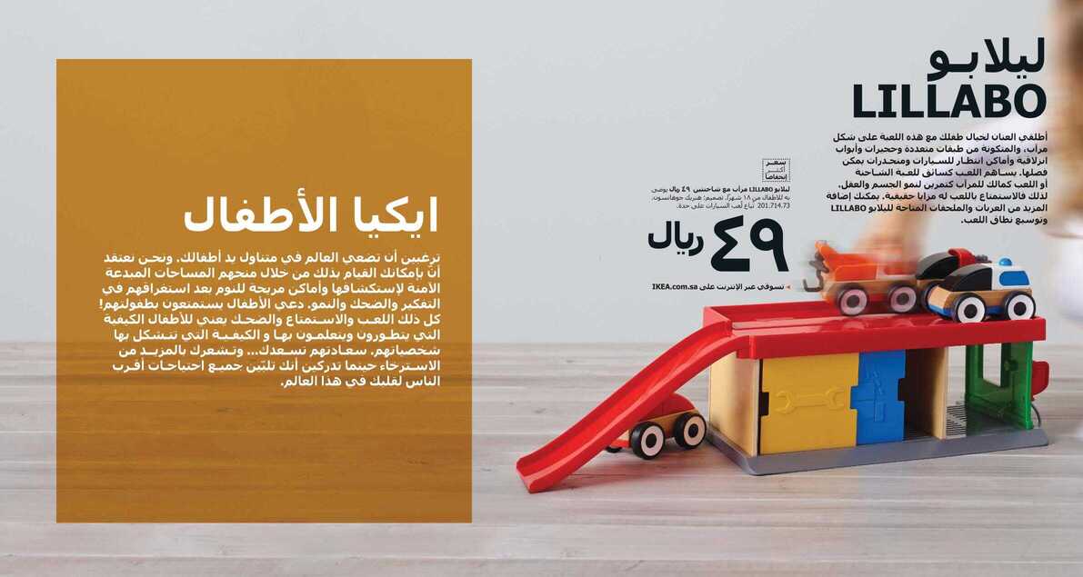 عروض ايكيا 2015