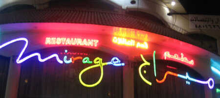 منيو مطعم ميراج الرياض