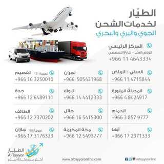 خدمات الشحن من الطيار