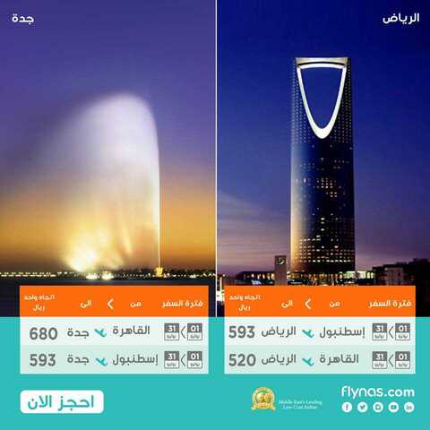 رحلات ناس الإضافية