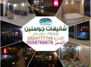 شاليهات جوسلين في الرياض