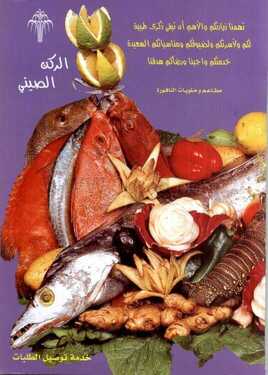 مطعم اسماك النافورة