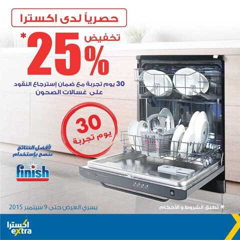 عروض اكسترا جديدة لشهر أغسطس 2015