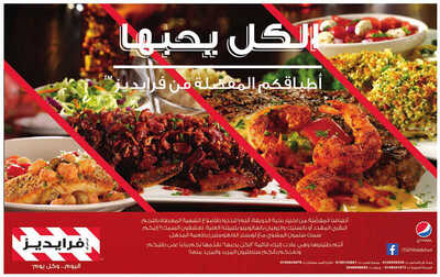 مطعم فرايديز