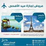 فرسان للسفر Fursantravel الصفحة الرئيسية فيسبوك