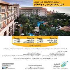 عروض الطيار للسفر و السياحة سبتمبر 2015