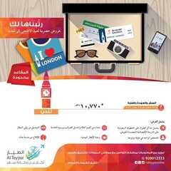 عروض الطيار للسفر و السياحة في سبتمبر 2015