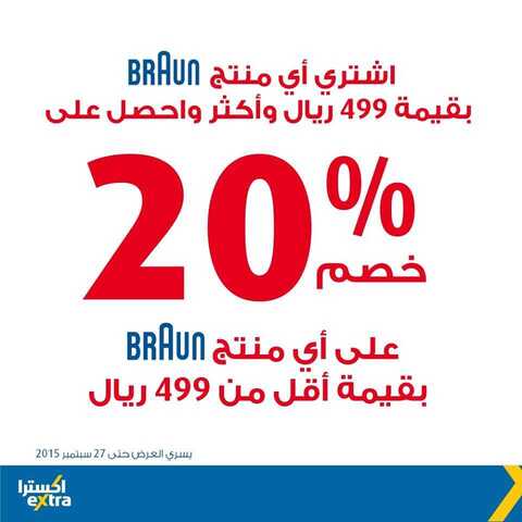عروض اكسترا للعيد في سبتمبر 2015