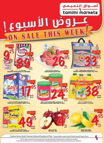 عروض التميمي الخميس