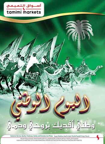عروض التميمي الرياض اليوم