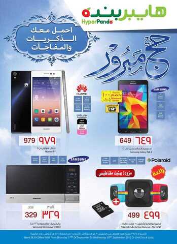 هايبر بنده الاسبوعية 3 ذو الحجة 1436